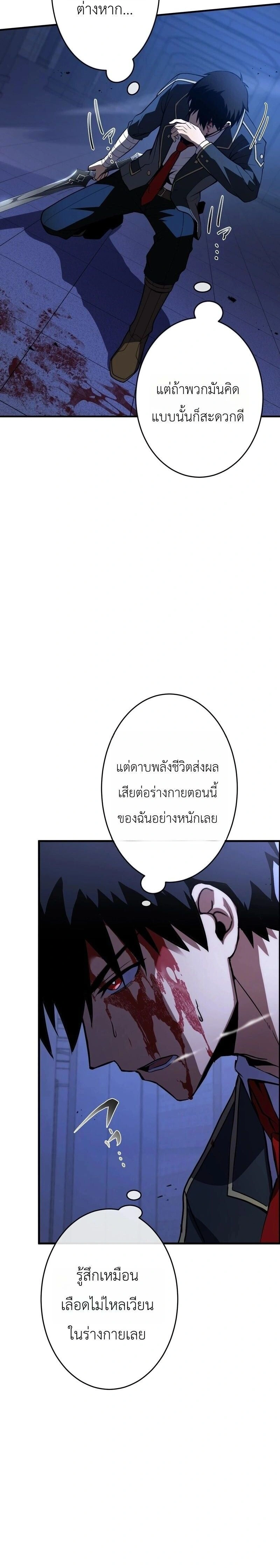 The Dark Swordsman Returns - หวนคืนนักดาบแห่งความมืด - หน้า 4