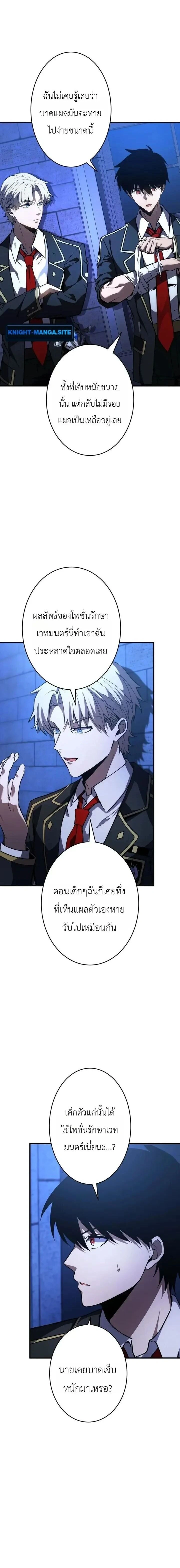 The Dark Swordsman Returns - หวนคืนนักดาบแห่งความมืด - หน้า 10