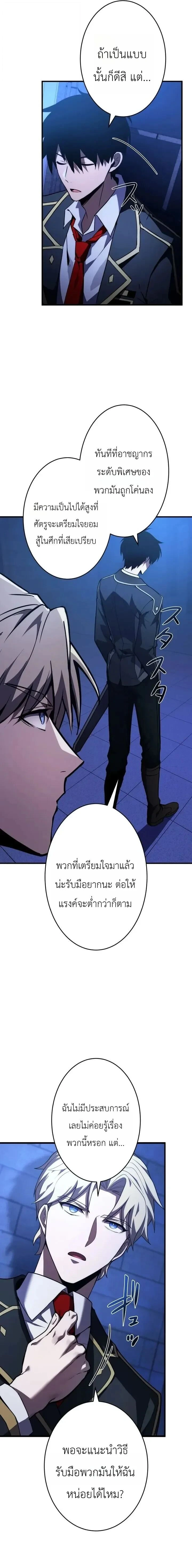 The Dark Swordsman Returns - หวนคืนนักดาบแห่งความมืด - หน้า 13