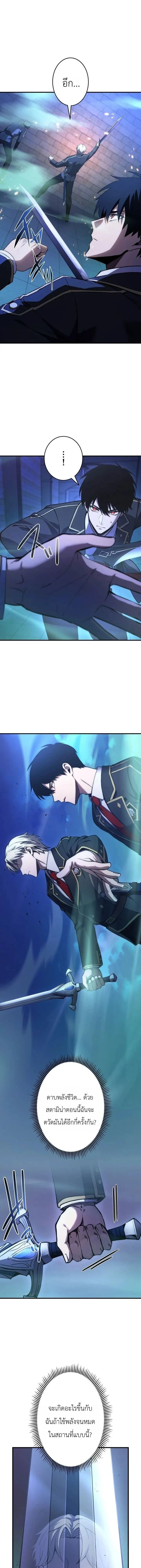 The Dark Swordsman Returns - หวนคืนนักดาบแห่งความมืด - หน้า 6