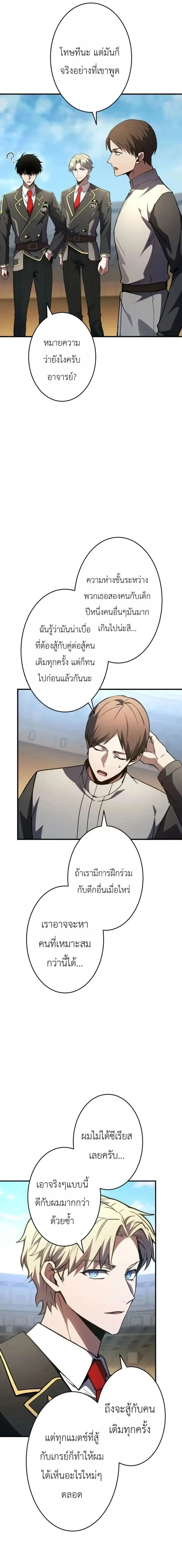 The Dark Swordsman Returns - หวนคืนนักดาบแห่งความมืด - หน้า 4