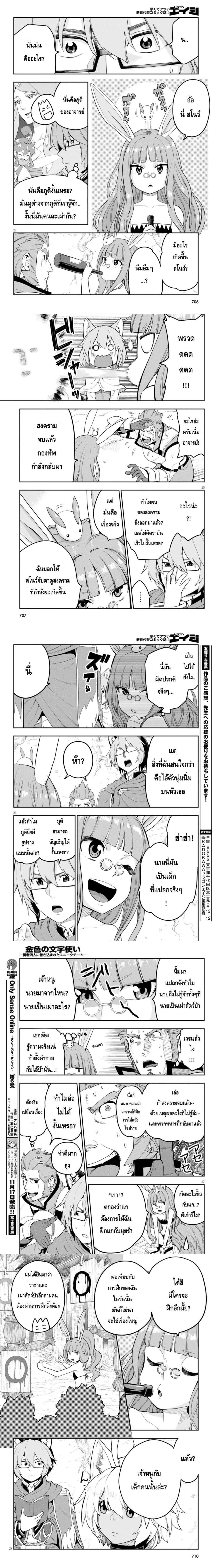 Konjiki no Moji Tsukai - ผู้ใช้ตัวอักษรทองคำ - หน้า 5