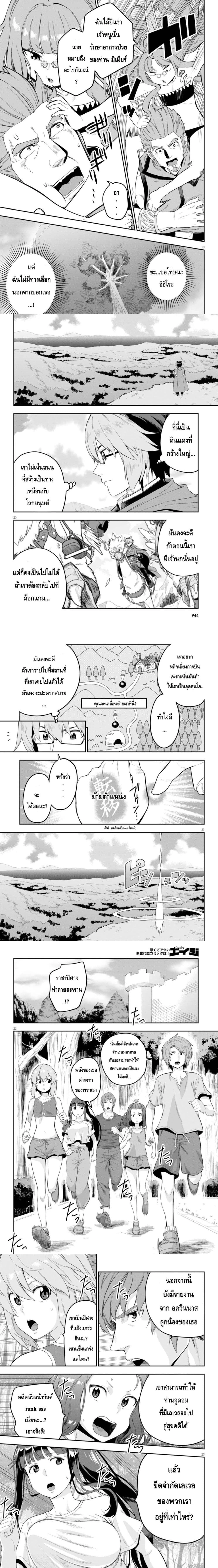 Konjiki no Moji Tsukai - ผู้ใช้ตัวอักษรทองคำ - หน้า 4
