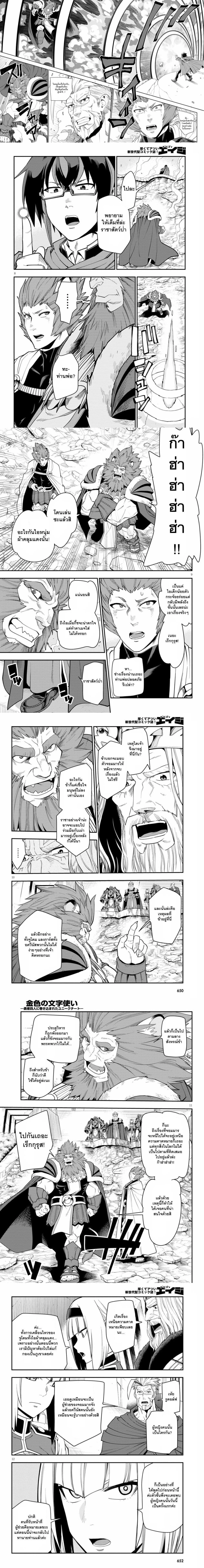 Konjiki no Moji Tsukai - ผู้ใช้ตัวอักษรทองคำ - หน้า 2
