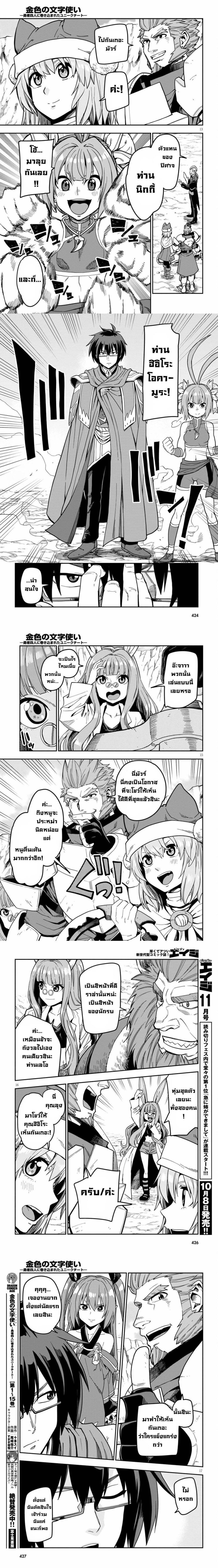 Konjiki no Moji Tsukai - ผู้ใช้ตัวอักษรทองคำ - หน้า 3