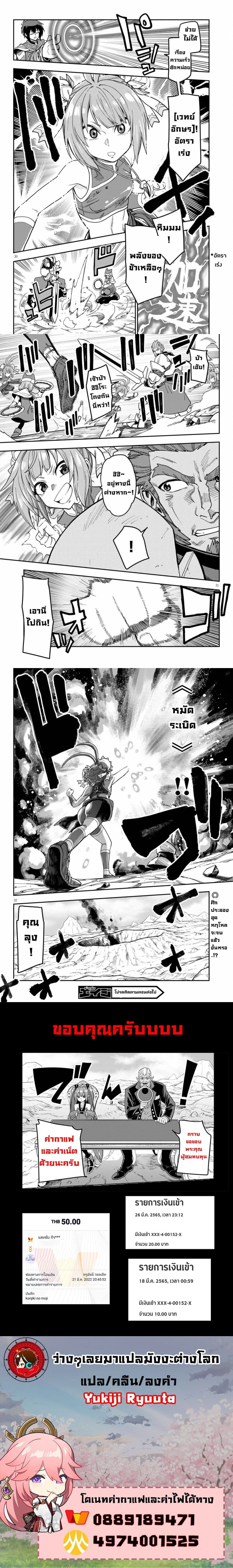Konjiki no Moji Tsukai - ผู้ใช้ตัวอักษรทองคำ - หน้า 6