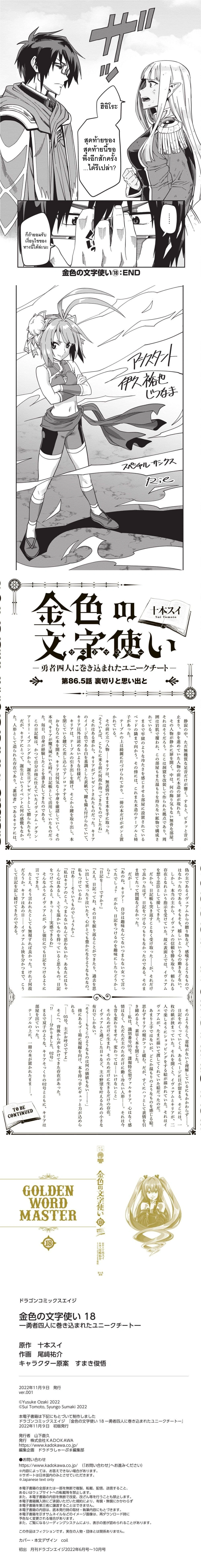 Konjiki no Moji Tsukai - ผู้ใช้ตัวอักษรทองคำ - หน้า 7