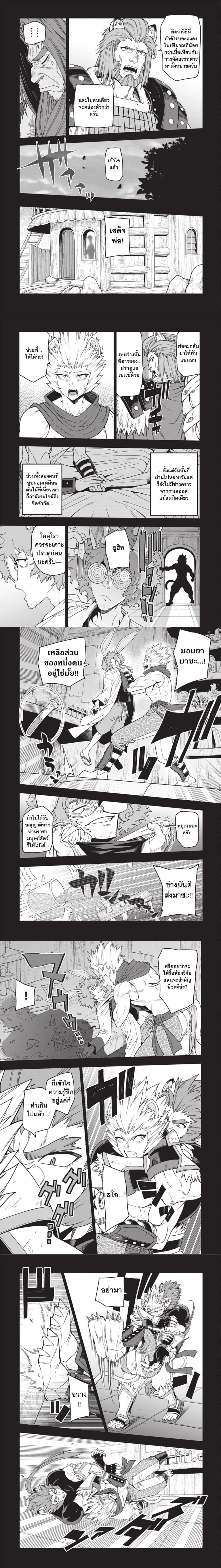 Konjiki no Moji Tsukai - ผู้ใช้ตัวอักษรทองคำ - หน้า 4
