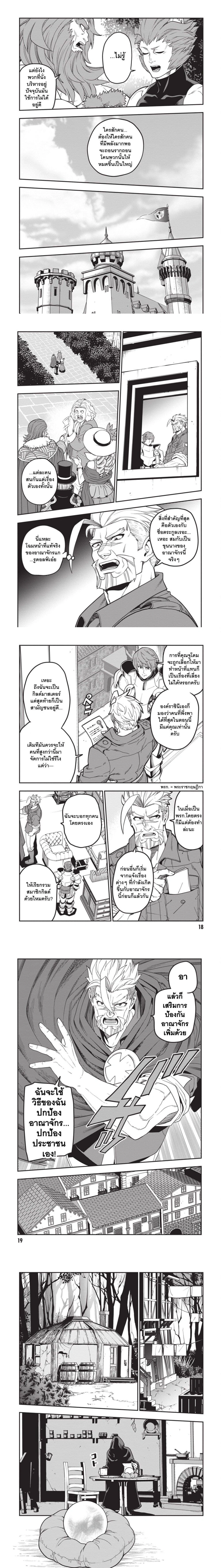 Konjiki no Moji Tsukai - ผู้ใช้ตัวอักษรทองคำ - หน้า 4