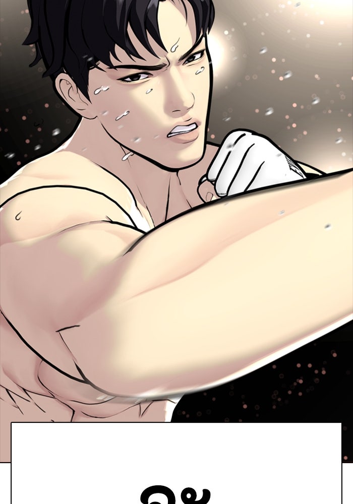 หมาหัวเน่าเก๋าเกินไป - หน้า 40