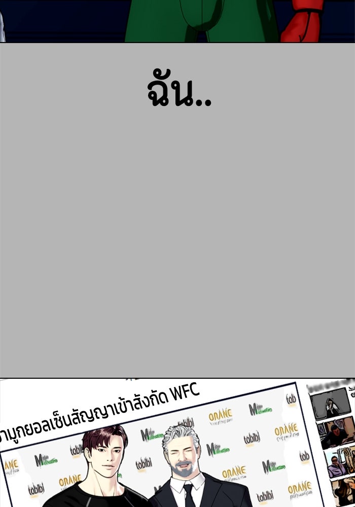 หมาหัวเน่าเก๋าเกินไป - หน้า 71