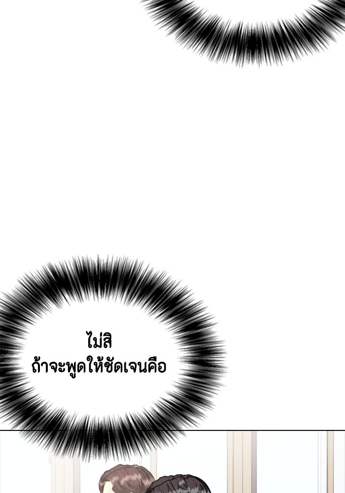 หมาหัวเน่าเก๋าเกินไป - หน้า 83