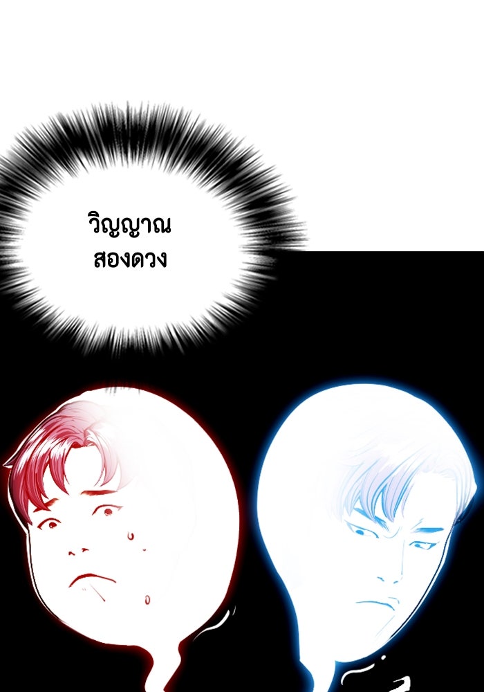 หมาหัวเน่าเก๋าเกินไป - หน้า 85