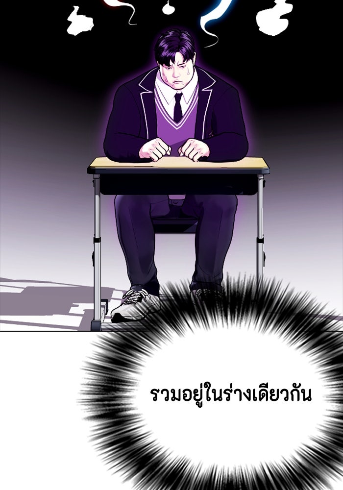 หมาหัวเน่าเก๋าเกินไป - หน้า 86