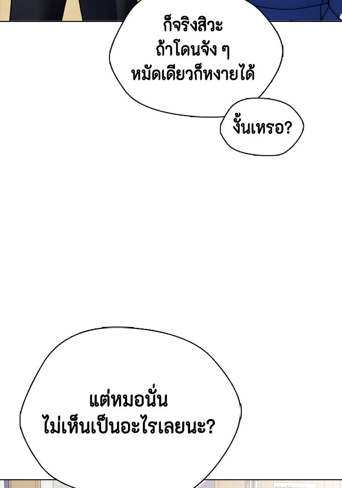 หมาหัวเน่าเก๋าเกินไป - หน้า 97