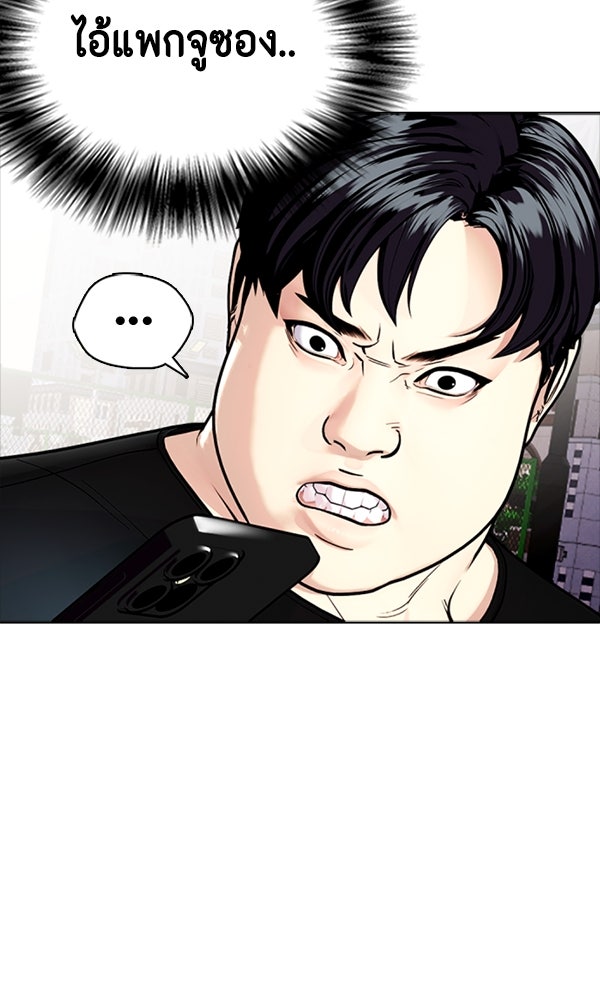 หมาหัวเน่าเก๋าเกินไป - หน้า 140