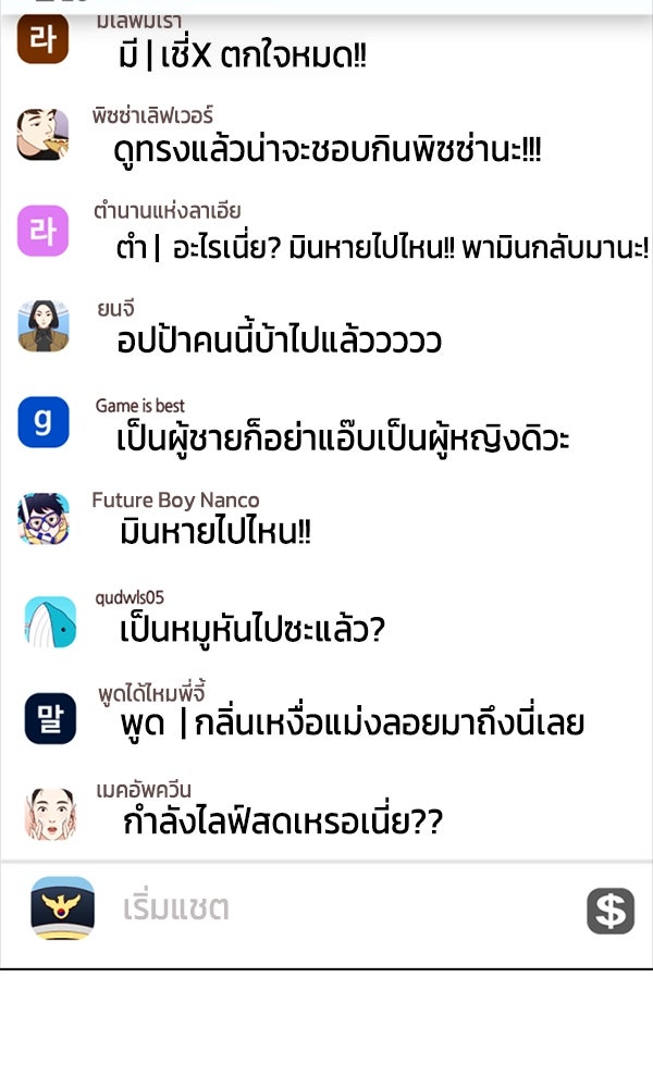 หมาหัวเน่าเก๋าเกินไป - หน้า 151
