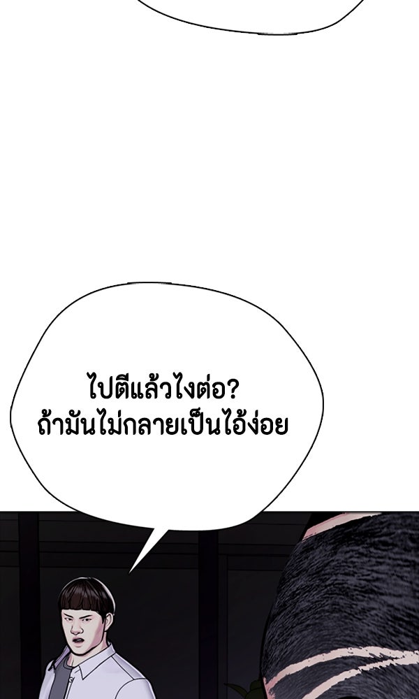 หมาหัวเน่าเก๋าเกินไป - หน้า 97