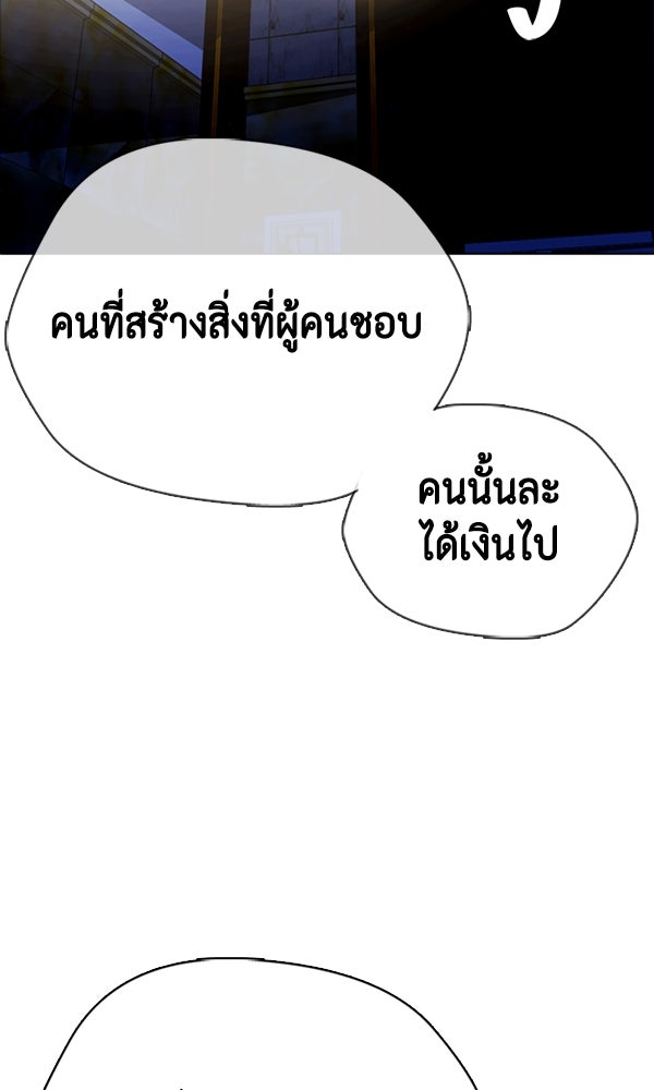 หมาหัวเน่าเก๋าเกินไป - หน้า 116