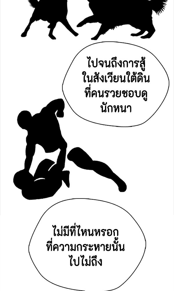 หมาหัวเน่าเก๋าเกินไป - หน้า 118