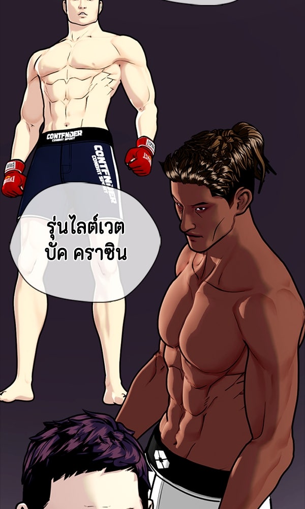 หมาหัวเน่าเก๋าเกินไป - หน้า 129