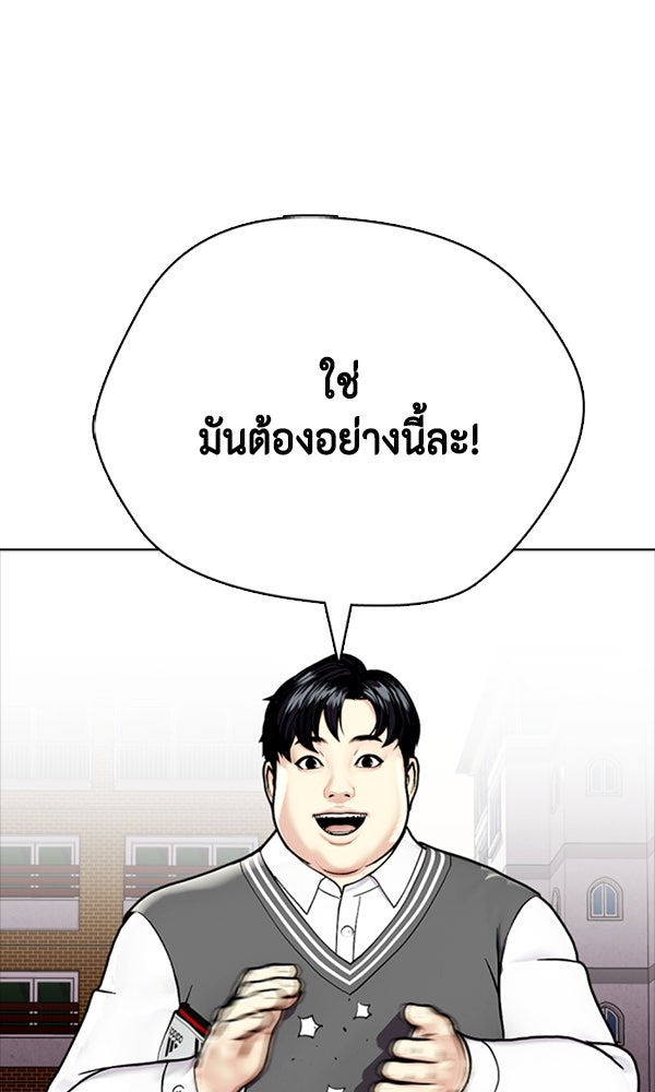 หมาหัวเน่าเก๋าเกินไป - หน้า 32