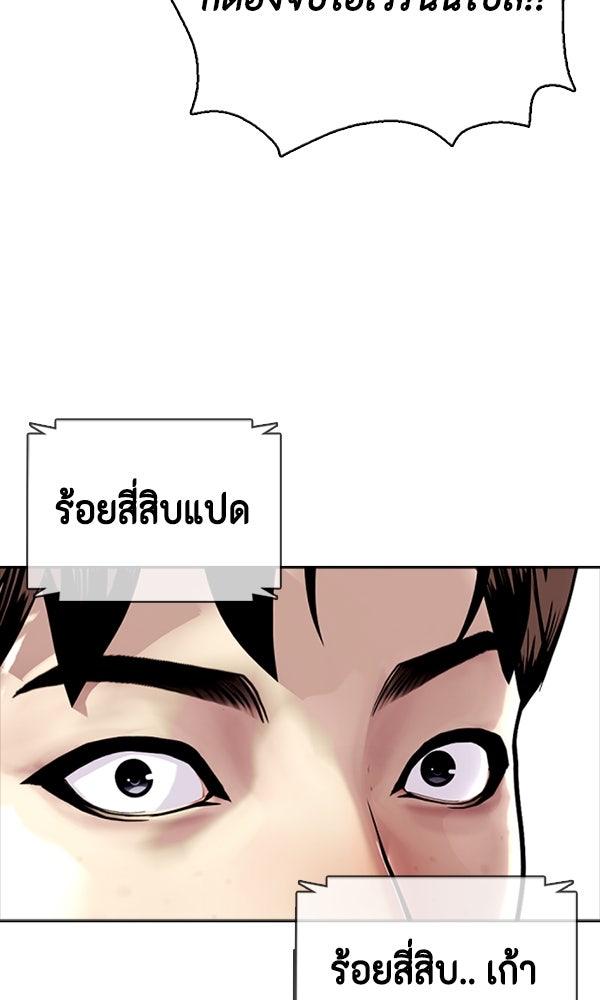 หมาหัวเน่าเก๋าเกินไป - หน้า 71