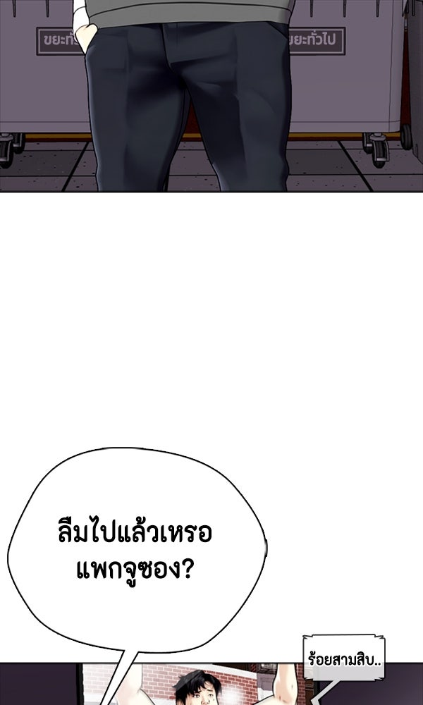 หมาหัวเน่าเก๋าเกินไป - หน้า 73
