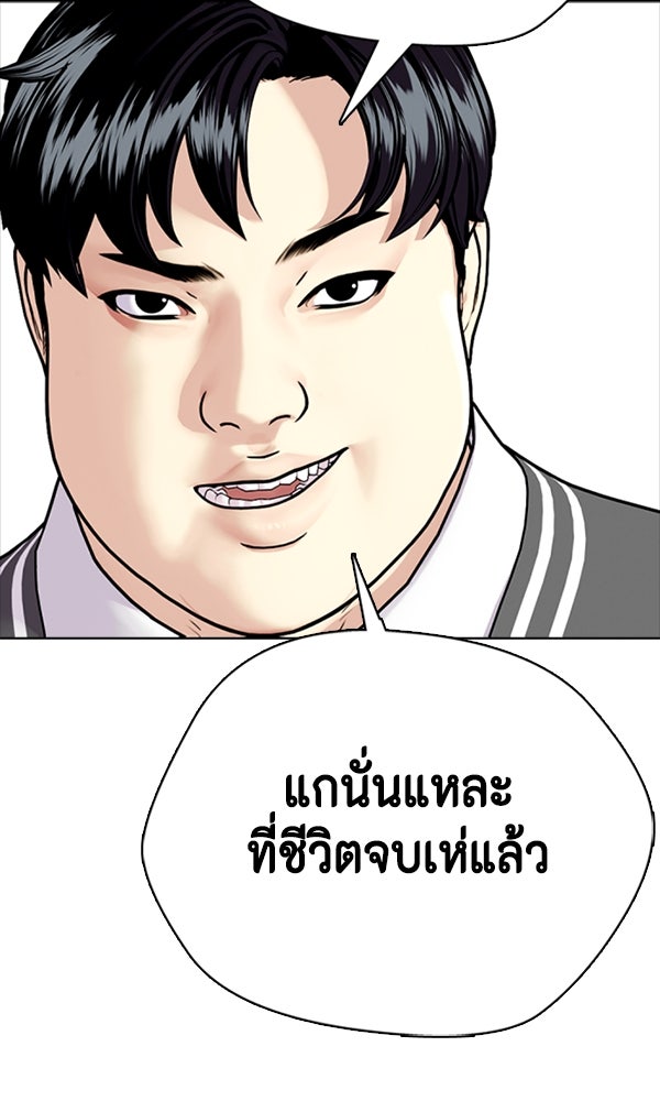 หมาหัวเน่าเก๋าเกินไป - หน้า 77