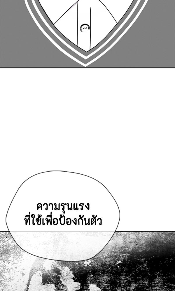 หมาหัวเน่าเก๋าเกินไป - หน้า 83