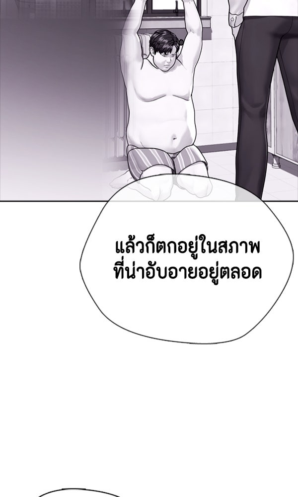 หมาหัวเน่าเก๋าเกินไป - หน้า 87