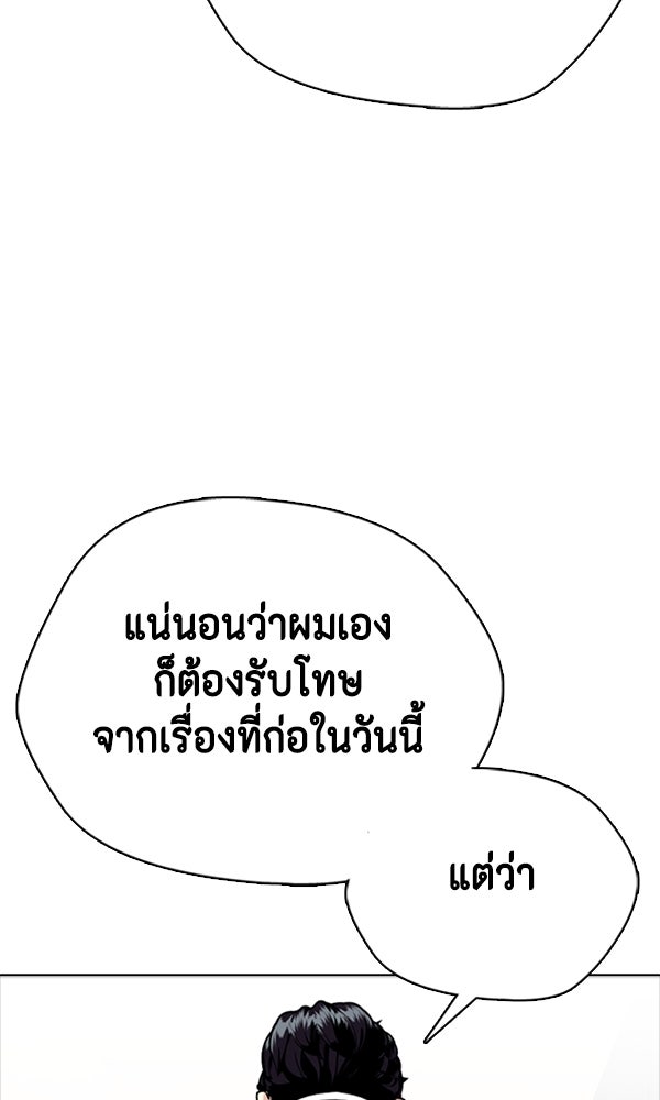 หมาหัวเน่าเก๋าเกินไป - หน้า 89