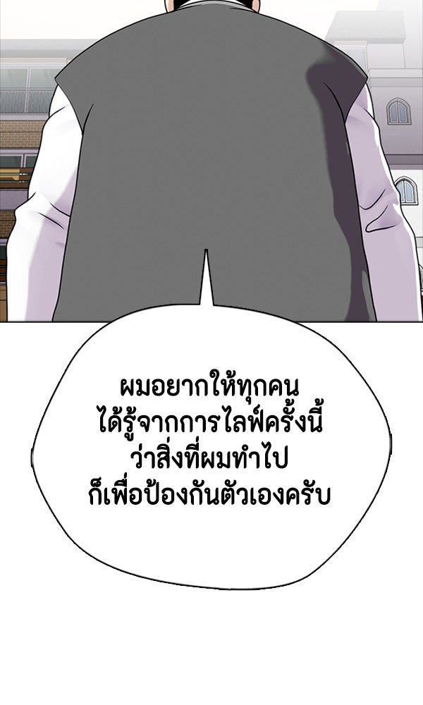 หมาหัวเน่าเก๋าเกินไป - หน้า 90