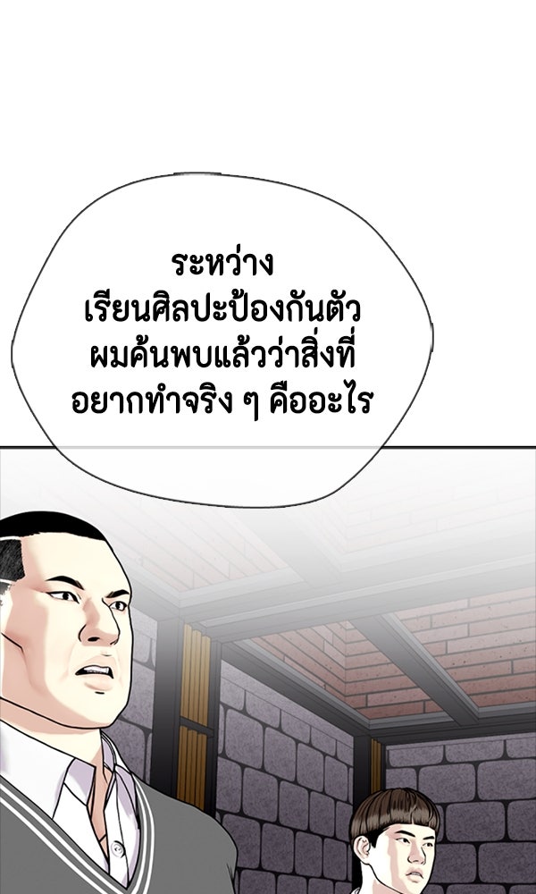หมาหัวเน่าเก๋าเกินไป - หน้า 91