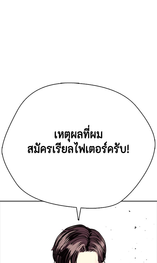 หมาหัวเน่าเก๋าเกินไป - หน้า 95