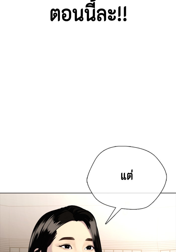 หมาหัวเน่าเก๋าเกินไป - หน้า 152