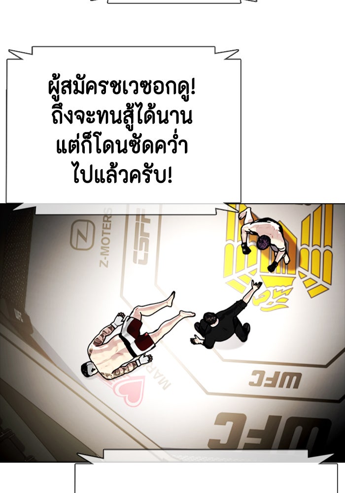หมาหัวเน่าเก๋าเกินไป - หน้า 28
