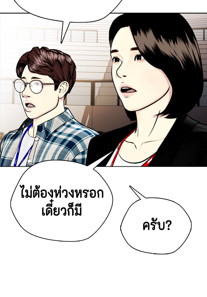 หมาหัวเน่าเก๋าเกินไป - หน้า 30
