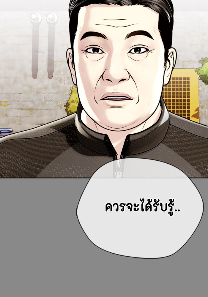 หมาหัวเน่าเก๋าเกินไป - หน้า 74