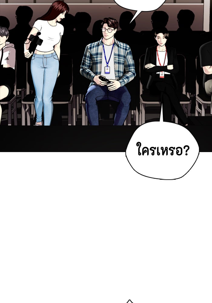 หมาหัวเน่าเก๋าเกินไป - หน้า 8