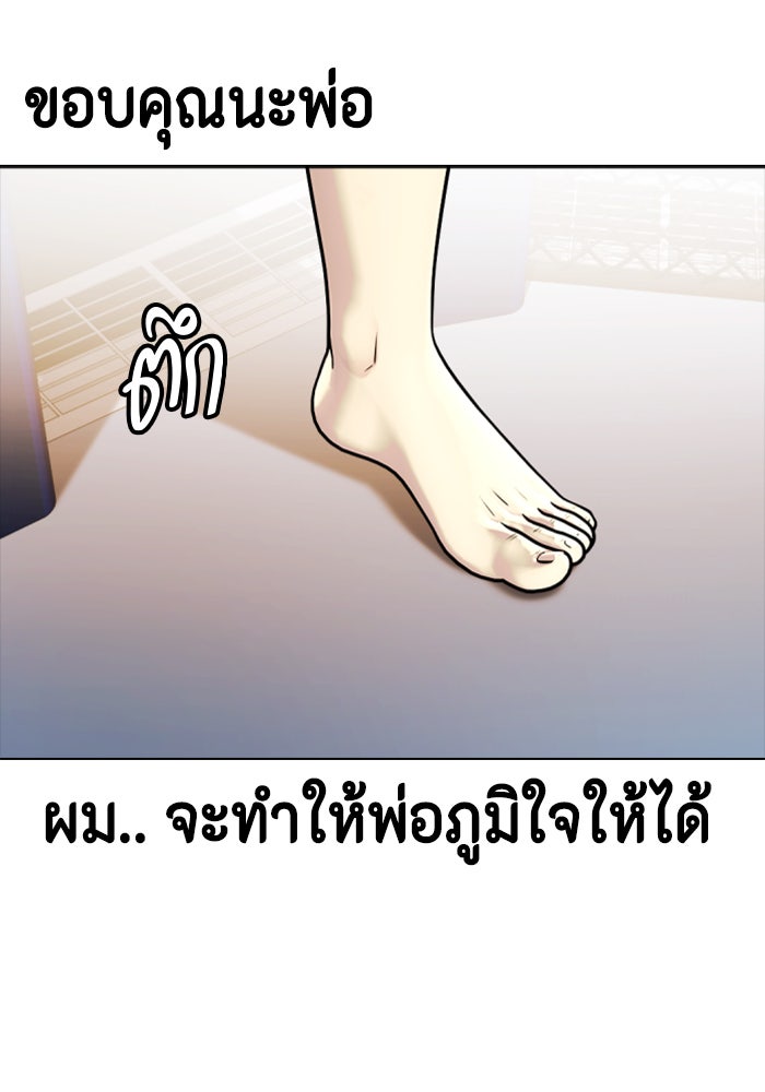 หมาหัวเน่าเก๋าเกินไป - หน้า 87