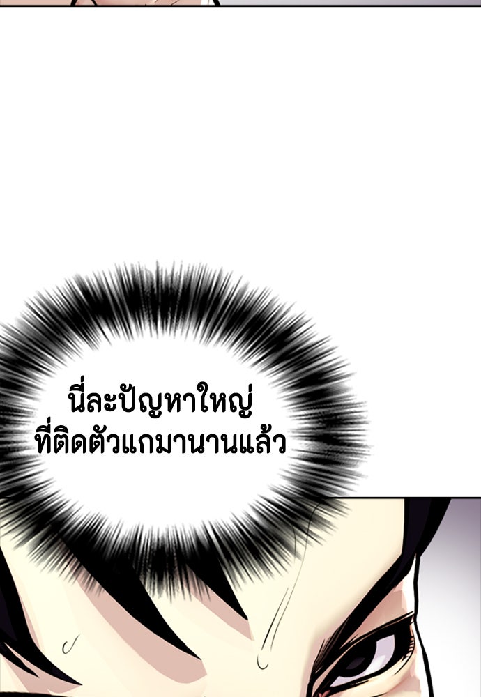 หมาหัวเน่าเก๋าเกินไป - หน้า 126