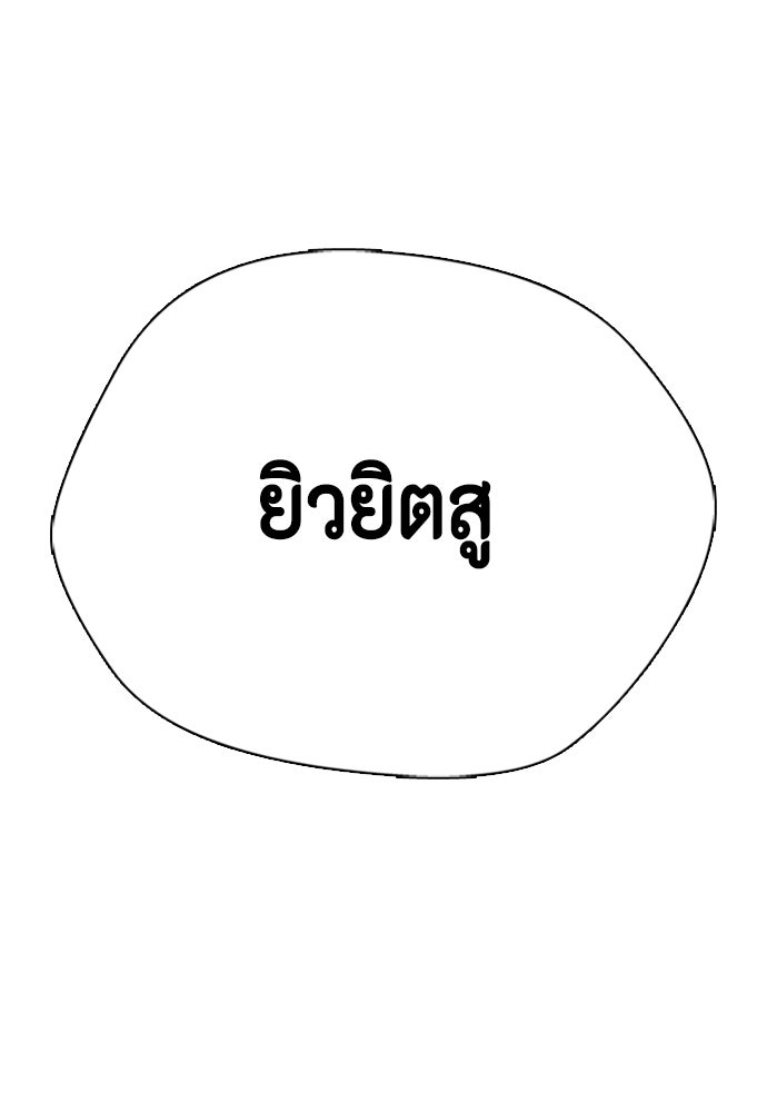 หมาหัวเน่าเก๋าเกินไป - หน้า 165