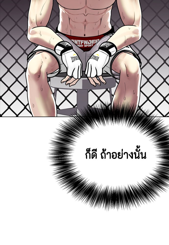 หมาหัวเน่าเก๋าเกินไป - หน้า 29