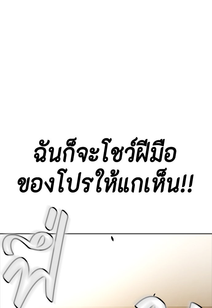 หมาหัวเน่าเก๋าเกินไป - หน้า 32
