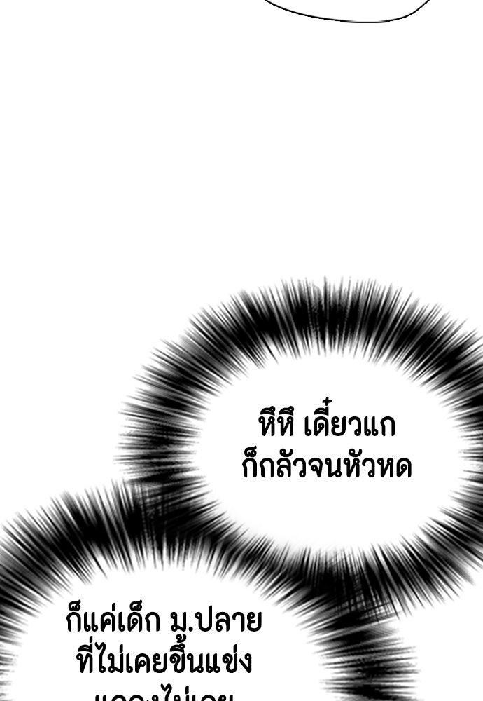 หมาหัวเน่าเก๋าเกินไป - หน้า 46
