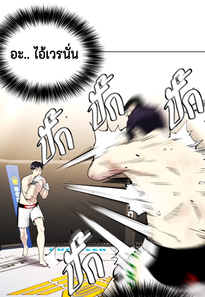 หมาหัวเน่าเก๋าเกินไป - หน้า 62