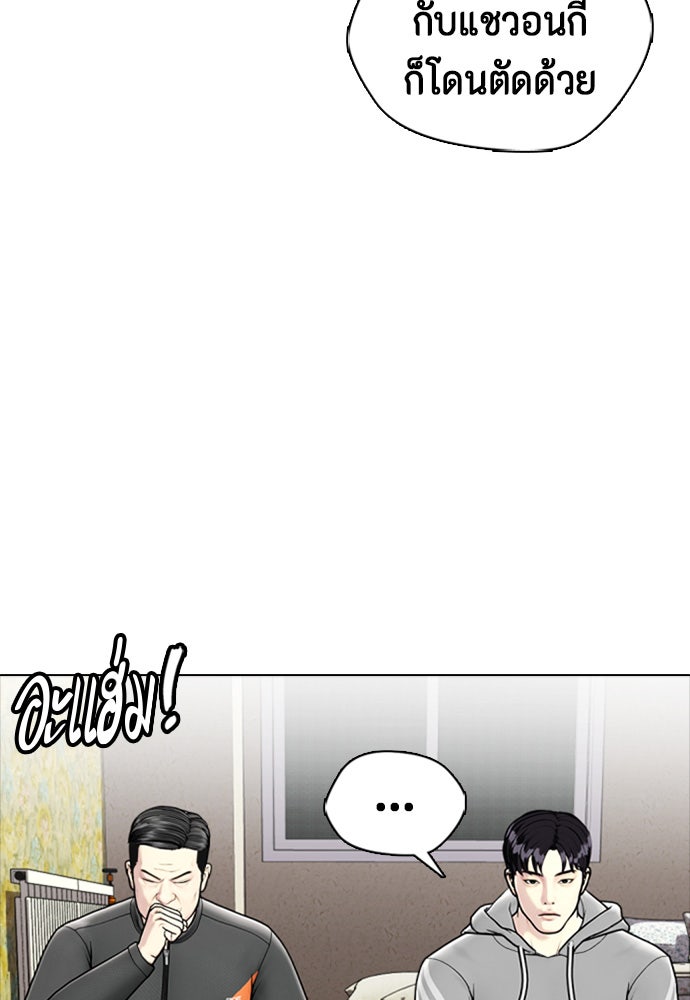 หมาหัวเน่าเก๋าเกินไป - หน้า 110