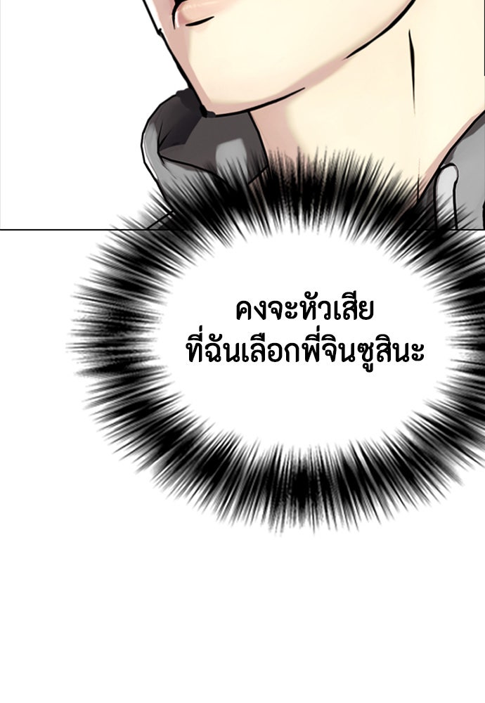 หมาหัวเน่าเก๋าเกินไป - หน้า 116
