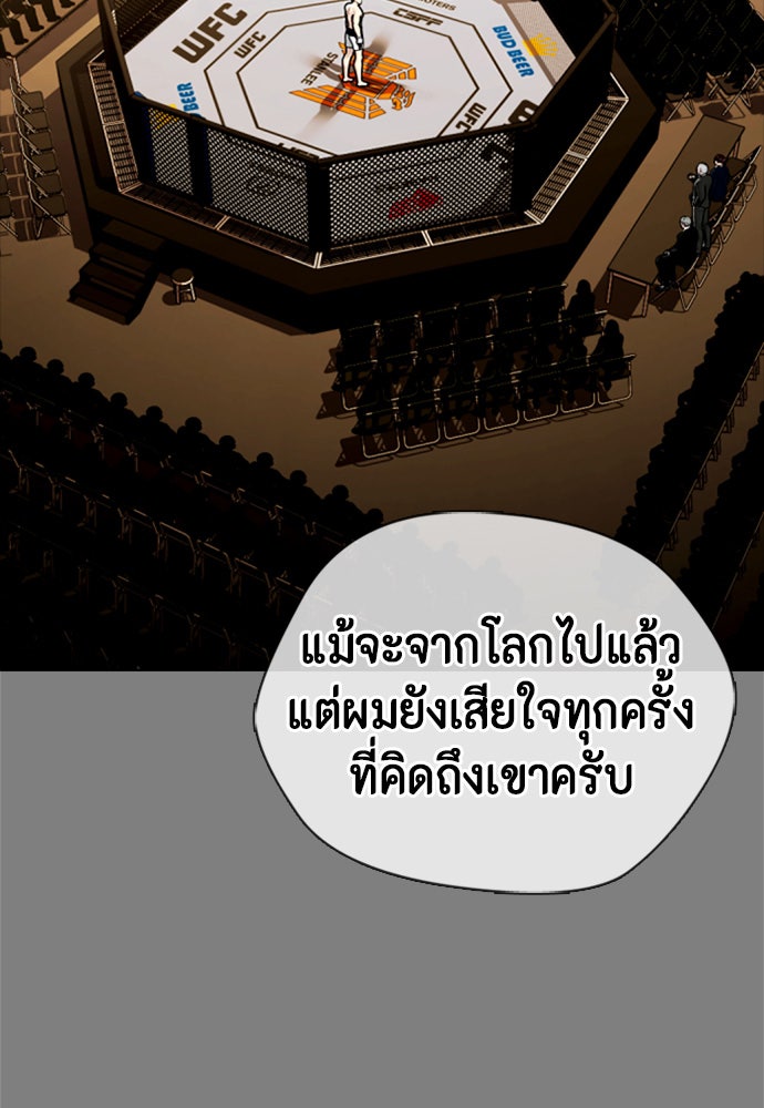 หมาหัวเน่าเก๋าเกินไป - หน้า 39